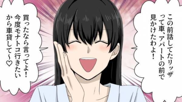 ある日突然…友人「車買ったなら貸して～」私「私のじゃない」説明するも”嘘”呼ばわり…→数日後”近所の人の車”が消えていた！？