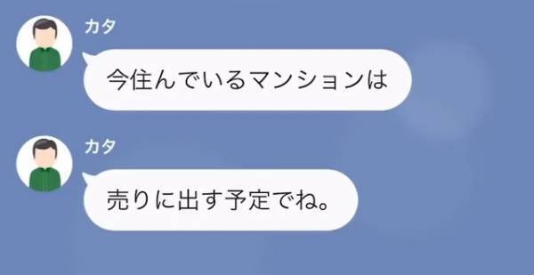 義父「今のマンションは売りに出す」私「は？」勝手に”夫婦が住んでいるマンション”を査定に出す義父…⇒その”理由”に鳥肌…