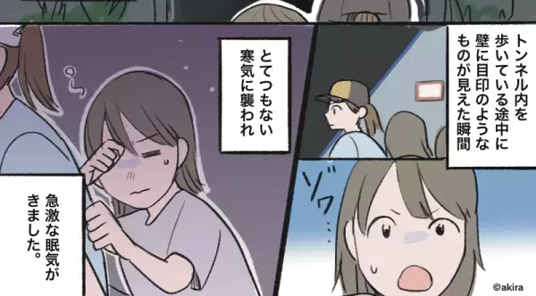 夜のトンネルで…『壁の目印』を見た瞬間”眠気”に襲われた！？何とか帰宅すると⇒後日、明かされた”目印の意味”に背筋が凍る…！