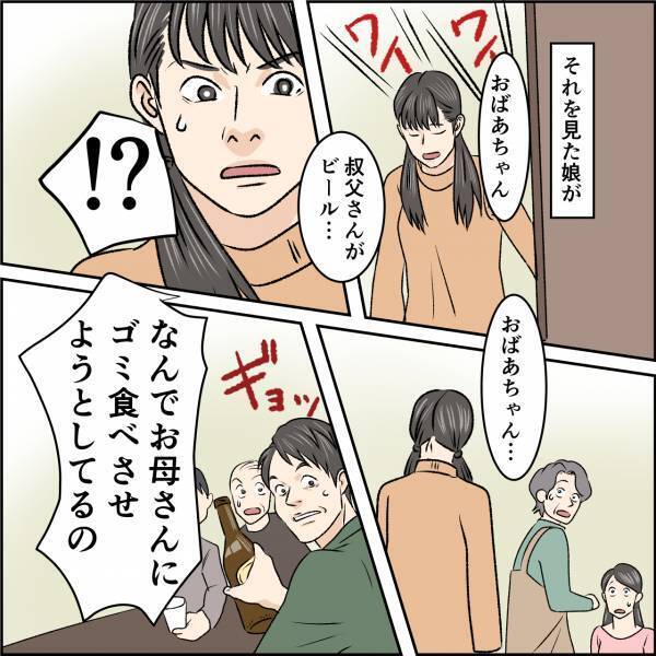 お正月の集まりで…娘「なんでお母さんにゴミ食べさせるの」嫁に”残飯処理”させる義母に…⇒キレた娘が”容赦ない宣言”で反撃！！