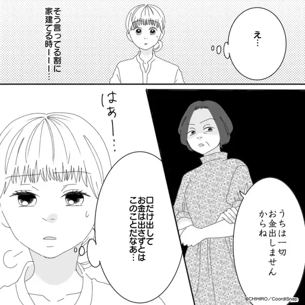 『家を建てた場所』が気に入らない義母が…母に物申す！？その瞬間…⇒嫁は【頭をよぎったセリフ】に思わずため息…