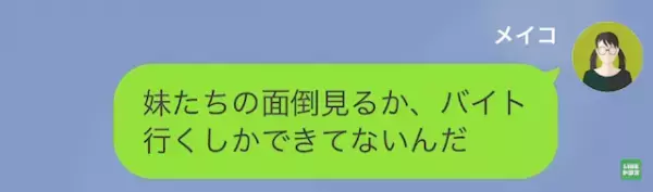 友人「昨日と同じ服着てた？」私「…うん」”大家族”の私をバカにする友人…⇒遊びに誘ってきた【友人の衝撃発言】に絶句…！