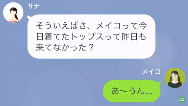 友人「先日も同じ服着てた…？」私「まあうん…」大家族を育てる長女の私…⇒遊びに誘ってきた【友人の衝撃発言】に絶句…！