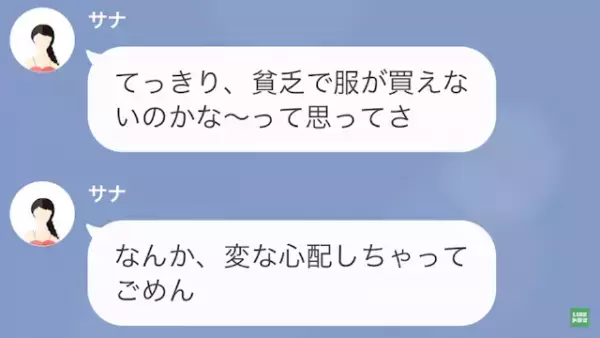 友人「先日も同じ服着てた…？」私「まあうん…」大家族を育てる長女の私…⇒遊びに誘ってきた【友人の衝撃発言】に絶句…！