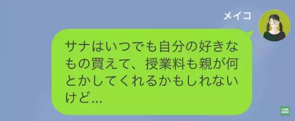 友人「貧乏すぎて可哀想ｗ」「なにそれ…」→”可哀想な人扱い”してくる友人に【怒りの反撃】開始！