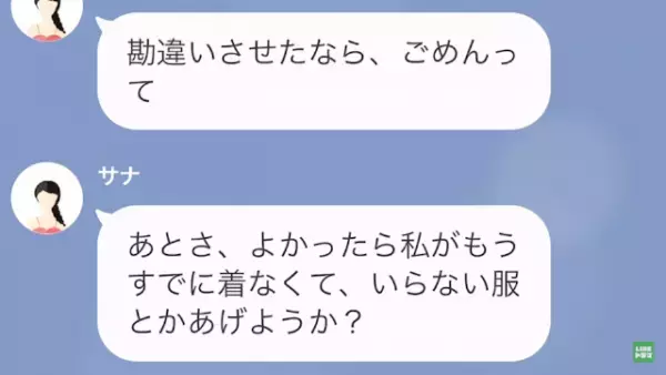 友人「貧乏すぎて可哀想ｗ」「なにそれ…」→”可哀想な人扱い”してくる友人に【怒りの反撃】開始！