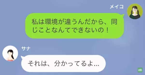 友人「貧乏すぎて可哀想ｗ」「なにそれ…」→”可哀想な人扱い”してくる友人に【怒りの反撃】開始！
