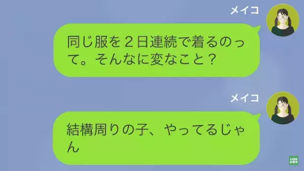 友人「貧乏すぎて可哀想ｗ」「なにそれ…」→”可哀想な人扱い”してくる友人に【怒りの反撃】開始！