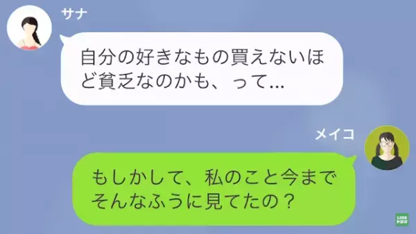 友人「貧乏すぎて可哀想ｗ」「なにそれ…」→”可哀想な人扱い”してくる友人に【怒りの反撃】開始！