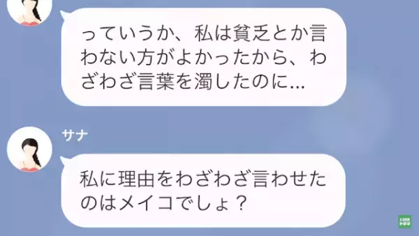 友人「貧乏ねw」私「…はあ」お金がないと思い込み”見下す”友人…反抗するも→「なんでそんなに怒るの？」