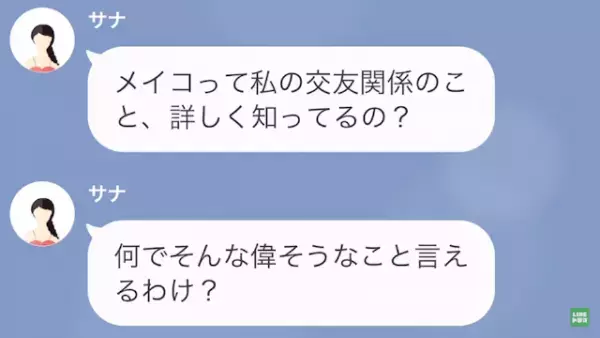 友人「貧乏ねw」私「…はあ」お金がないと思い込み”見下す”友人…反抗するも→「なんでそんなに怒るの？」