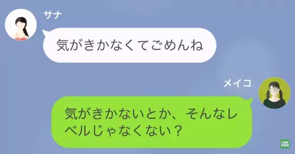 友人「貧乏ねw」私「…はあ」お金がないと思い込み”見下す”友人…反抗するも→「なんでそんなに怒るの？」