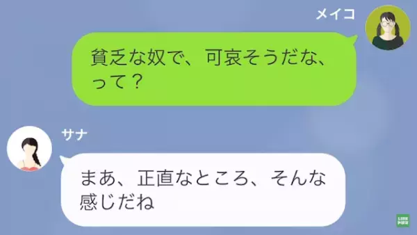 友人「貧乏ねw」私「…はあ」お金がないと思い込み”見下す”友人…反抗するも→「なんでそんなに怒るの？」