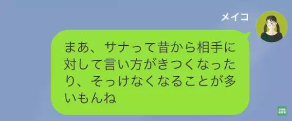 友人「貧乏ねw」私「…はあ」お金がないと思い込み”見下す”友人…反抗するも→「なんでそんなに怒るの？」