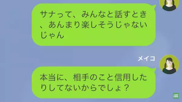 友人「貧乏ねw」私「…はあ」お金がないと思い込み”見下す”友人…反抗するも→「なんでそんなに怒るの？」