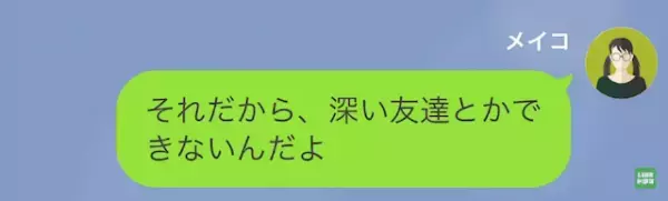 友人「貧乏ねw」私「…はあ」お金がないと思い込み”見下す”友人…反抗するも→「なんでそんなに怒るの？」