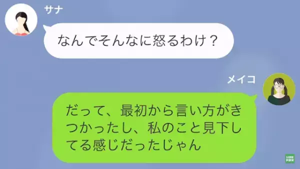 友人「貧乏ねw」私「…はあ」お金がないと思い込み”見下す”友人…反抗するも→「なんでそんなに怒るの？」