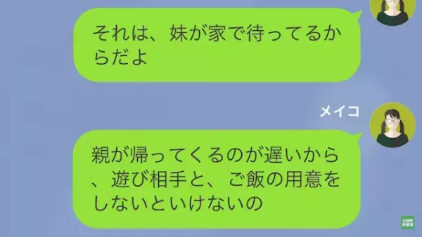 友人「貧乏すぎｗ」「なにそれ…」→”可哀想な人扱い”してくる友人に【怒りの反撃】開始！