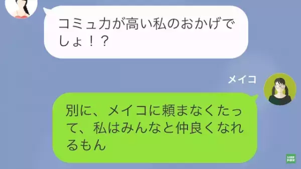友人「貧乏すぎｗ」「なにそれ…」→”可哀想な人扱い”してくる友人に【怒りの反撃】開始！