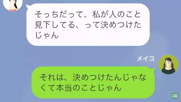 友人「貧乏すぎｗ」「なにそれ…」→”可哀想な人扱い”してくる友人に【怒りの反撃】開始！