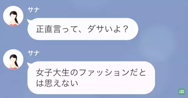 友人「貧乏でかわいそうw」「なにそれ…」→”可哀想な人扱い”してくる友人に【怒りの反撃】開始！