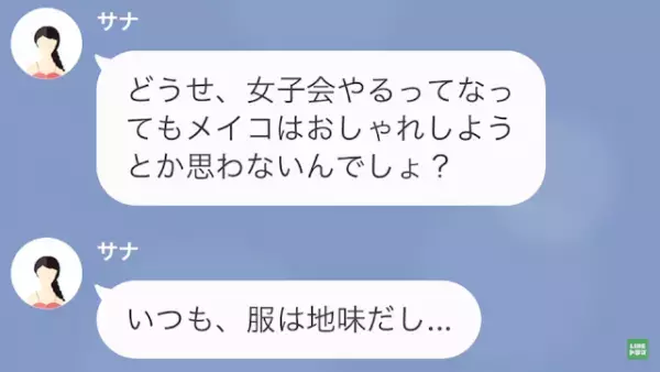 友人「貧乏でかわいそうw」「なにそれ…」→”可哀想な人扱い”してくる友人に【怒りの反撃】開始！