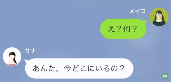 友人「貧乏でかわいそうw」「なにそれ…」→”可哀想な人扱い”してくる友人に【怒りの反撃】開始！