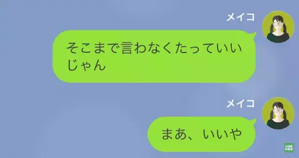 友人「貧乏でかわいそうw」「なにそれ…」→”可哀想な人扱い”してくる友人に【怒りの反撃】開始！