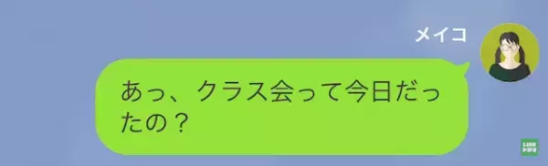 クラス会の日…友人「友達奪って、何が嬉しいの！？」私「…え？」次の瞬間⇒自業自得な”原因”が発覚する！？