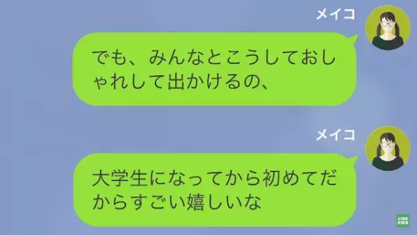 クラス会の日…友人「友達奪って、何が嬉しいの！？」私「…え？」次の瞬間⇒自業自得な”原因”が発覚する！？