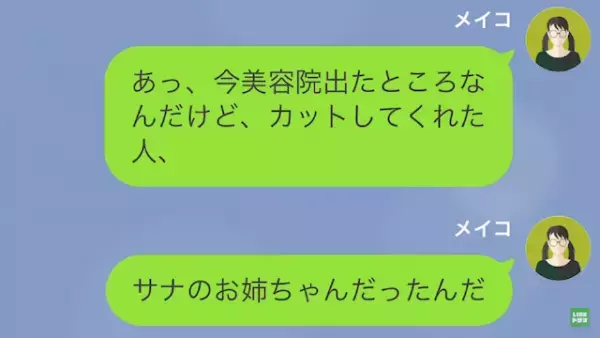 クラス会の日…友人「友達奪って、何が嬉しいの！？」私「…え？」次の瞬間⇒自業自得な”原因”が発覚する！？