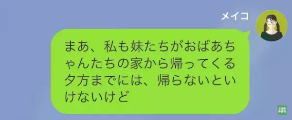 クラス会の日…友人「友達奪って、何が嬉しいの！？」私「…え？」次の瞬間⇒自業自得な”原因”が発覚する！？