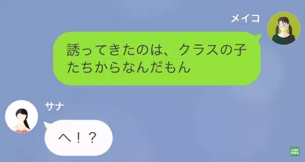 クラス会の日…友人「友達奪って、何が嬉しいの！？」私「…え？」次の瞬間⇒自業自得な”原因”が発覚する！？
