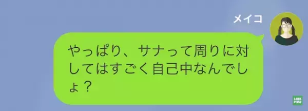 クラス会の日…友人「友達奪って、何が嬉しいの！？」私「…え？」次の瞬間⇒自業自得な”原因”が発覚する！？