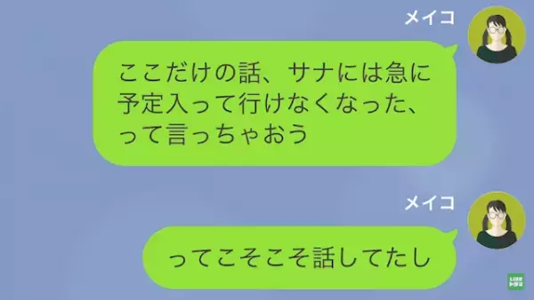友人「私の友だち奪ったの！？」私「誘われたんだけど？」”人を見下す”友人がこの後…→「へ？」後悔する展開に…！？