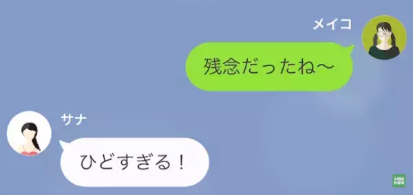 友人「私の友だち奪ったの！？」私「誘われたんだけど？」”人を見下す”友人がこの後…→「へ？」後悔する展開に…！？