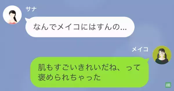 友人「私の友だち奪ったの！？」私「誘われたんだけど？」”人を見下す”友人がこの後…→「へ？」後悔する展開に…！？