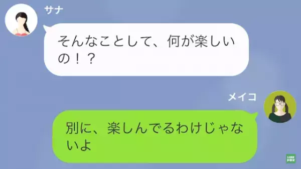友人「私の友だち奪ったの！？」私「誘われたんだけど？」”人を見下す”友人がこの後…→「へ？」後悔する展開に…！？