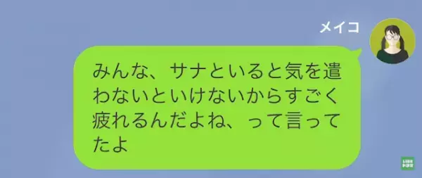 友人「私の友だち奪ったの！？」私「誘われたんだけど？」”人を見下す”友人がこの後…→「へ？」後悔する展開に…！？