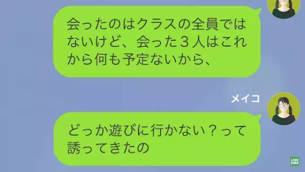 友人「私の友だち奪ったの！？」私「誘われたんだけど？」”人を見下す”友人がこの後…→「へ？」後悔する展開に…！？