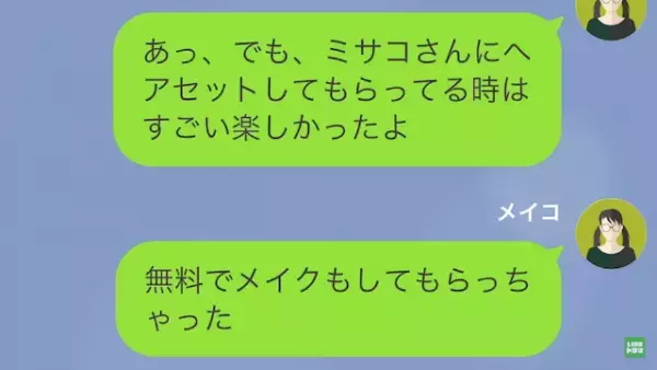 友人「私の友だち奪ったの！？」私「誘われたんだけど？」”人を見下す”友人がこの後…→「へ？」後悔する展開に…！？