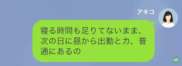 彼氏「自分はサボってもいいのかよ」彼女「私は夜勤もあるんだよ？」⇒彼氏「仕事のせいにするな」その後、彼氏の衝撃の発言に驚愕…！？