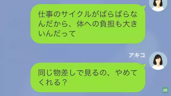 彼氏「自分はサボってもいいのかよ」彼女「私は夜勤もあるんだよ？」⇒彼氏「仕事のせいにするな」その後、彼氏の衝撃の発言に驚愕…！？