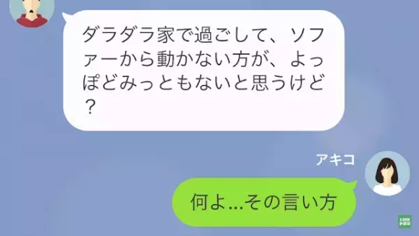 彼氏「自分はサボってもいいのかよ」彼女「私は夜勤もあるんだよ？」⇒彼氏「仕事のせいにするな」その後、彼氏の衝撃の発言に驚愕…！？