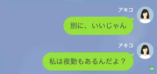 彼氏「自分はサボってもいいのかよ」彼女「私は夜勤もあるんだよ？」⇒彼氏「仕事のせいにするな」その後、彼氏の衝撃の発言に驚愕…！？