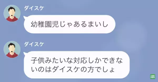 彼氏「幼稚園児じゃあるまいし」彼女「ご飯作ったくらいで…？」家事の分担で揉めるカップル⇒その後、彼氏の衝撃の発言に驚愕…！？