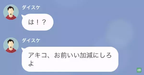 嫁「お義母さんの対応疲れる…」彼氏「疲れるのはデブだからだろｗ」→さらに彼氏は【衝撃発言】を繰り返し！？