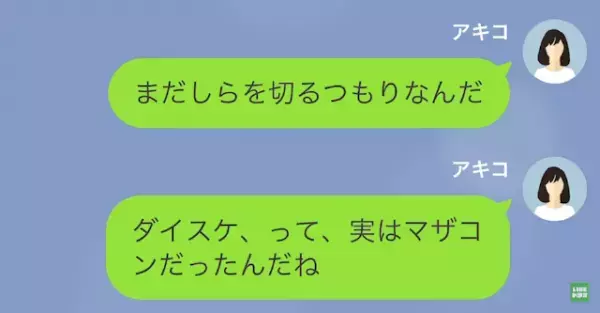 嫁「お義母さんの対応疲れる…」彼氏「疲れるのはデブだからだろｗ」→さらに彼氏は【衝撃発言】を繰り返し！？