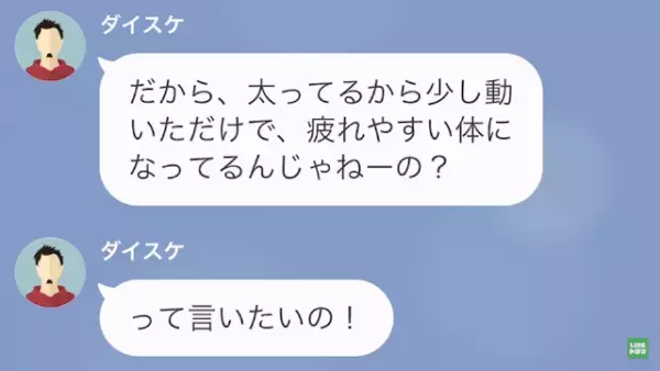 嫁「お義母さんの対応疲れる…」彼氏「疲れるのはデブだからだろｗ」→さらに彼氏は【衝撃発言】を繰り返し！？