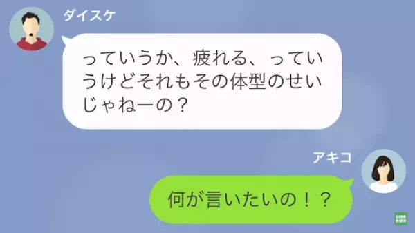 嫁「お義母さんの対応疲れる…」彼氏「疲れるのはデブだからだろｗ」→さらに彼氏は【衝撃発言】を繰り返し！？